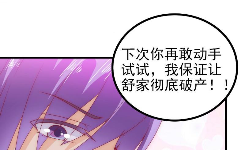 《冰山男神狂追妻》第85话 南亦宸你这个变态 第16页