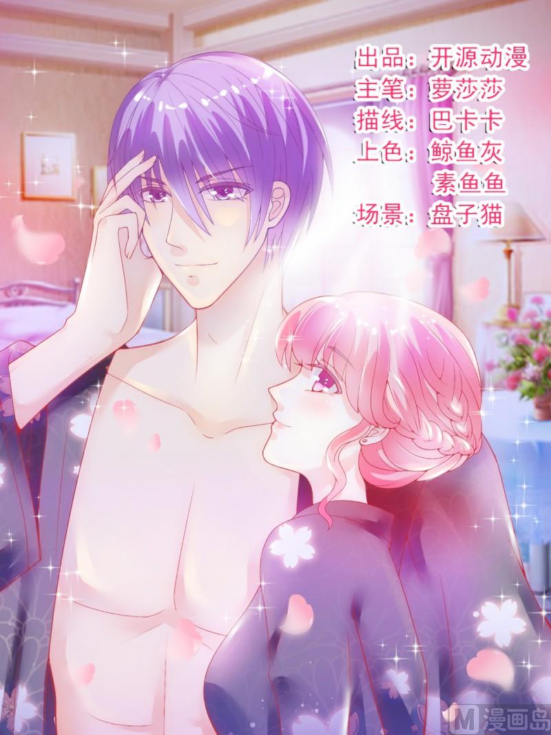 《冰山男神狂追妻》第85话 南亦宸你这个变态 第1页