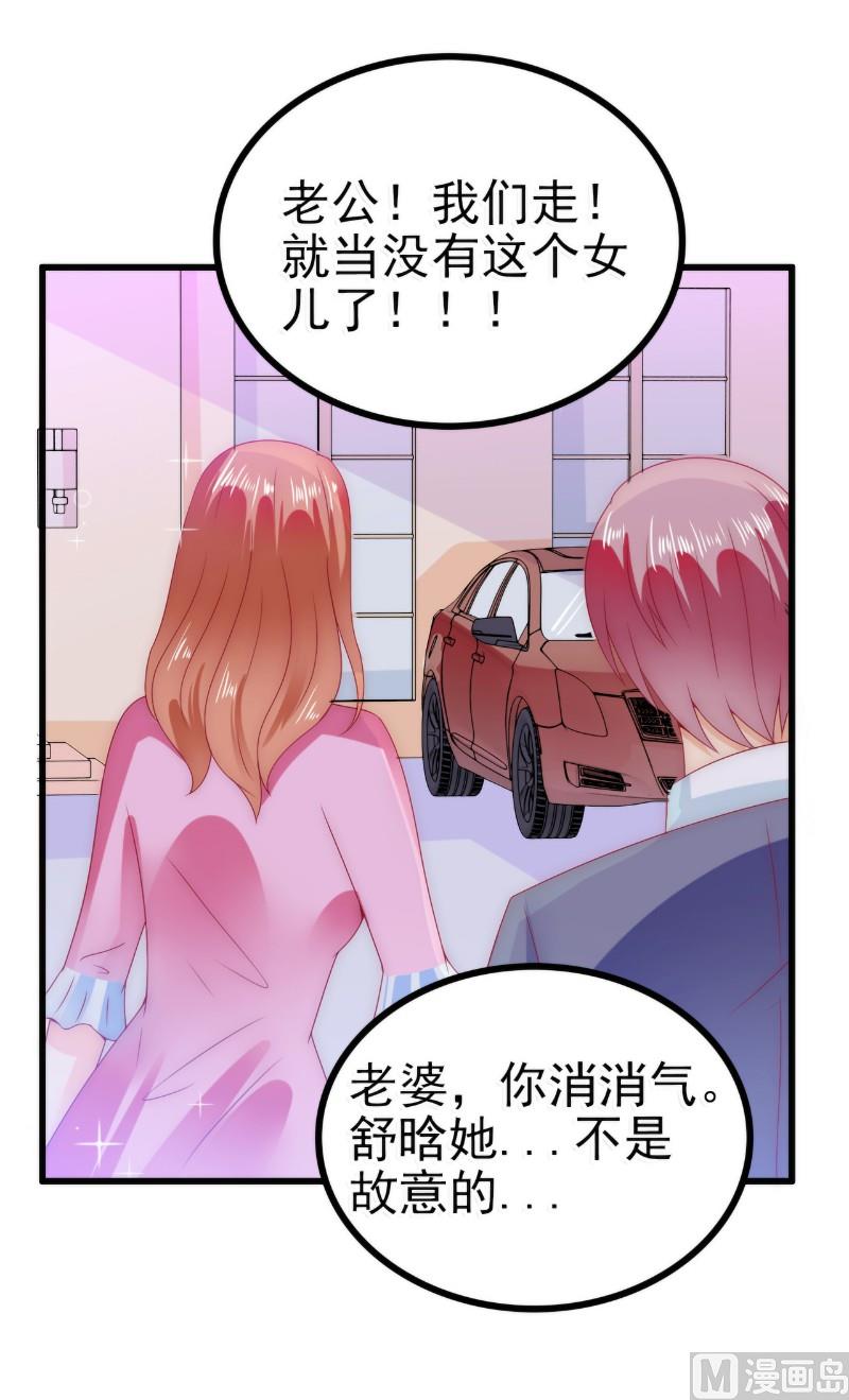 《冰山男神狂追妻》第85话 南亦宸你这个变态 第20页