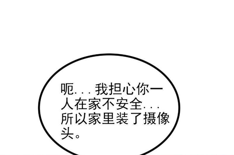 《冰山男神狂追妻》第85话 南亦宸你这个变态 第23页