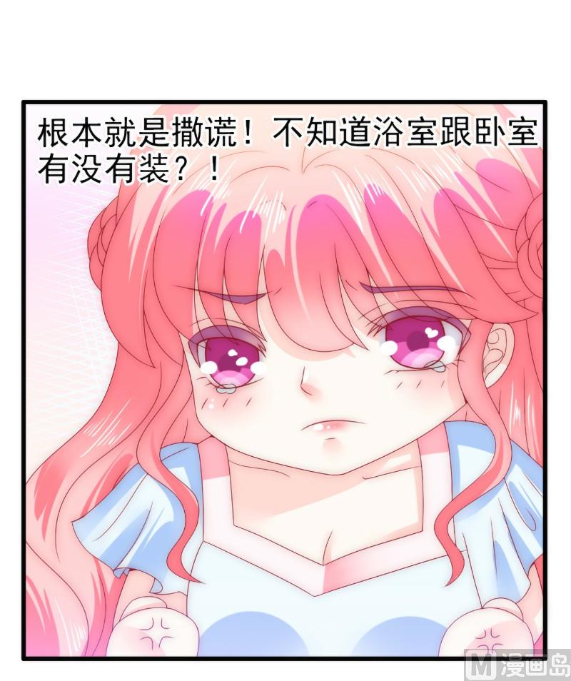 《冰山男神狂追妻》第85话 南亦宸你这个变态 第26页