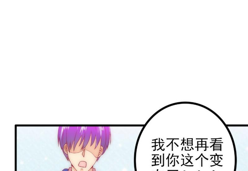 《冰山男神狂追妻》第85话 南亦宸你这个变态 第29页