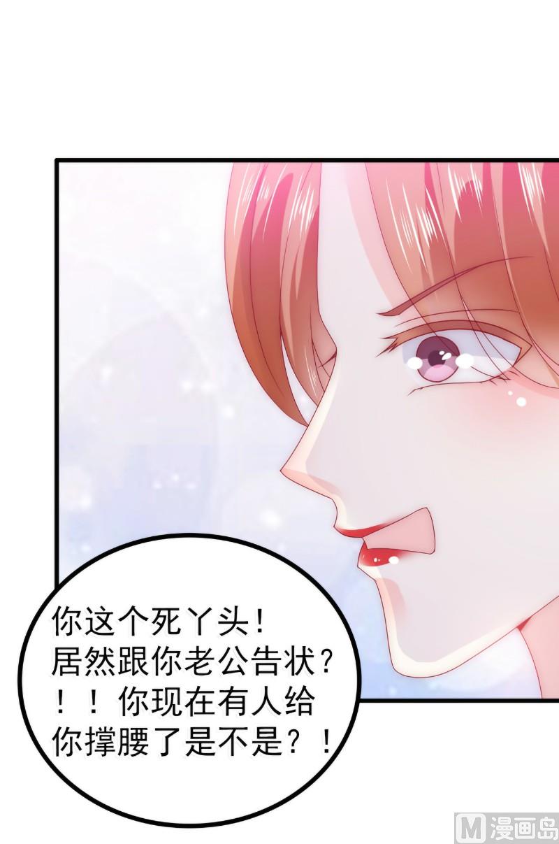 《冰山男神狂追妻》第85话 南亦宸你这个变态 第2页