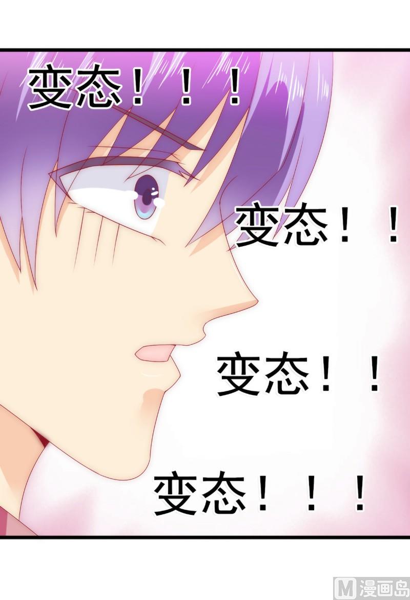 《冰山男神狂追妻》第85话 南亦宸你这个变态 第32页