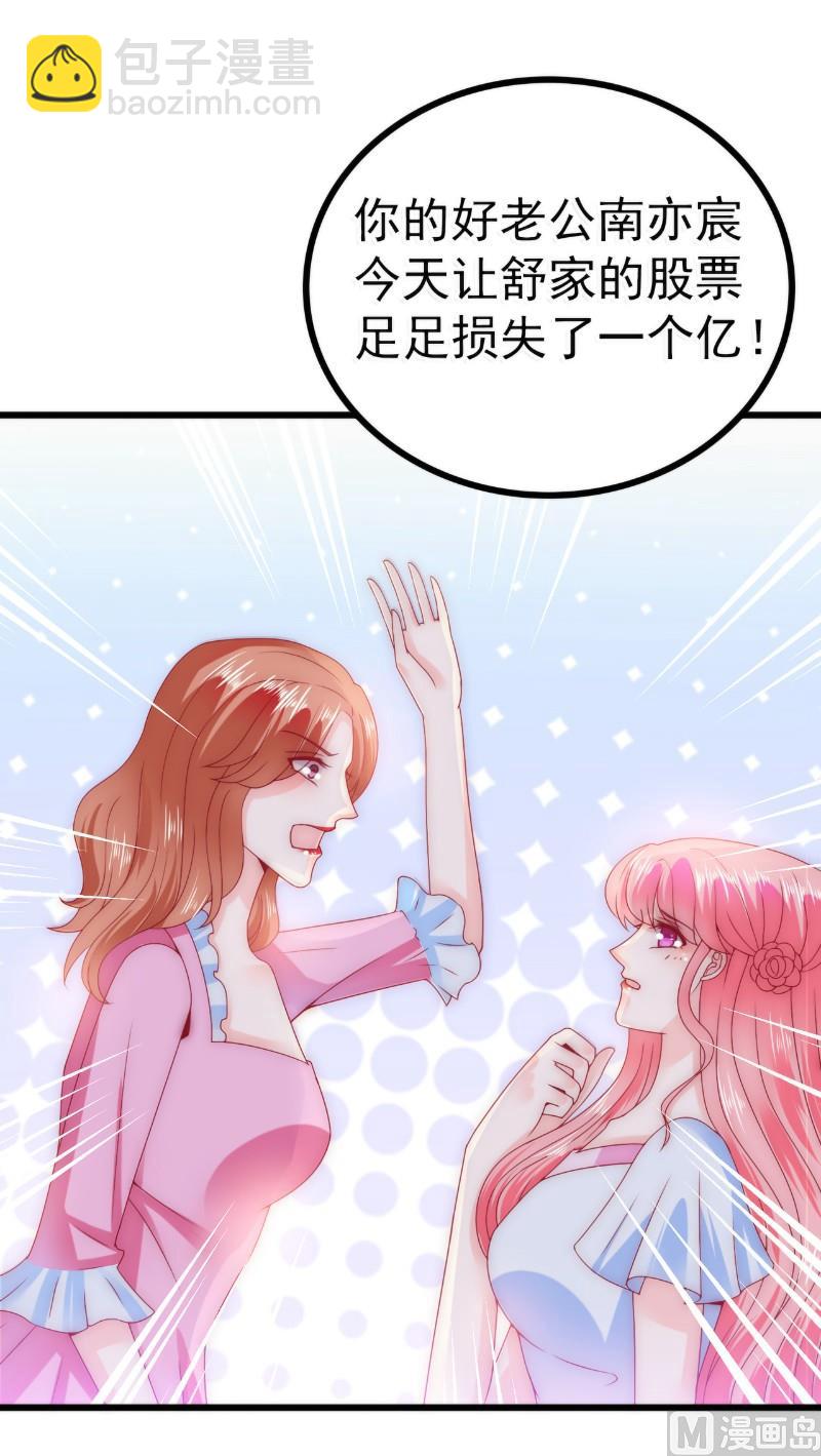 《冰山男神狂追妻》第85话 南亦宸你这个变态 第4页