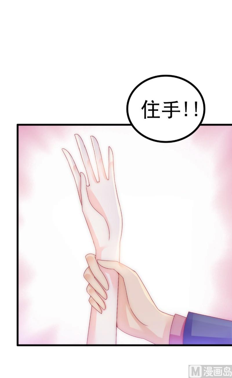 《冰山男神狂追妻》第85话 南亦宸你这个变态 第6页