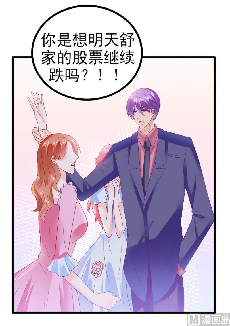 《冰山男神狂追妻》第85话 南亦宸你这个变态 第7页
