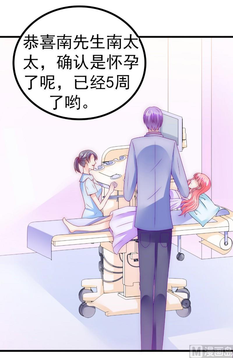 《冰山男神狂追妻》第88话 就叫他小豆子吧！ 第10页