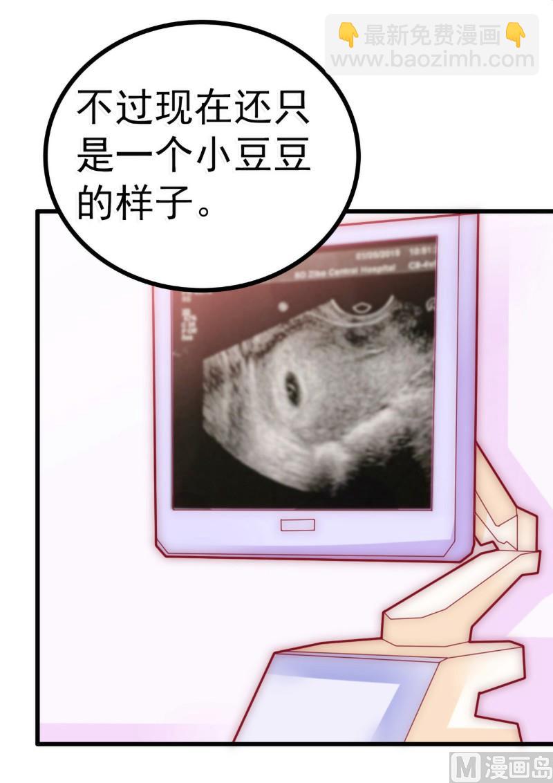 《冰山男神狂追妻》第88话 就叫他小豆子吧！ 第11页