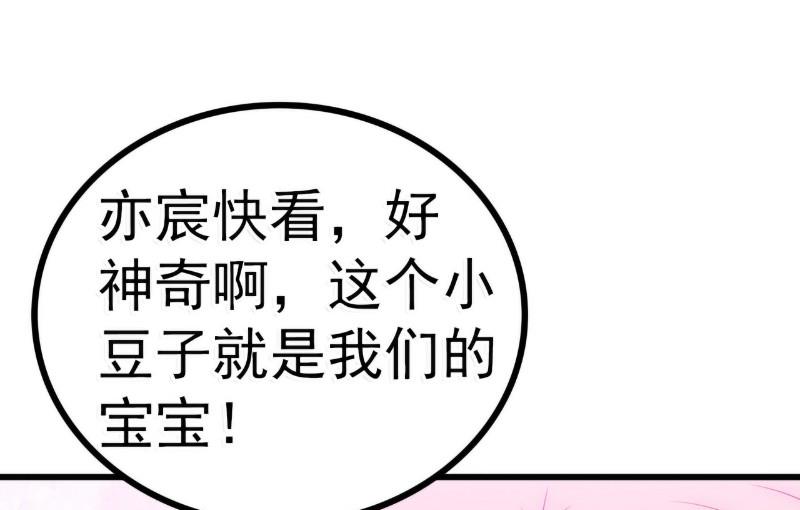 《冰山男神狂追妻》第88话 就叫他小豆子吧！ 第12页