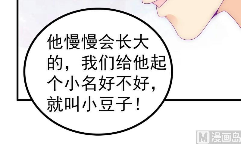 《冰山男神狂追妻》第88话 就叫他小豆子吧！ 第17页