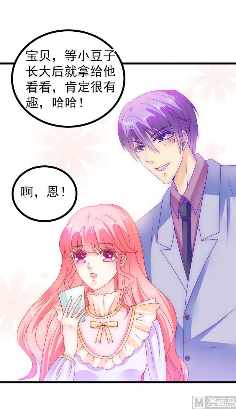 《冰山男神狂追妻》第88话 就叫他小豆子吧！ 第19页