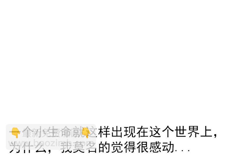 《冰山男神狂追妻》第88话 就叫他小豆子吧！ 第21页