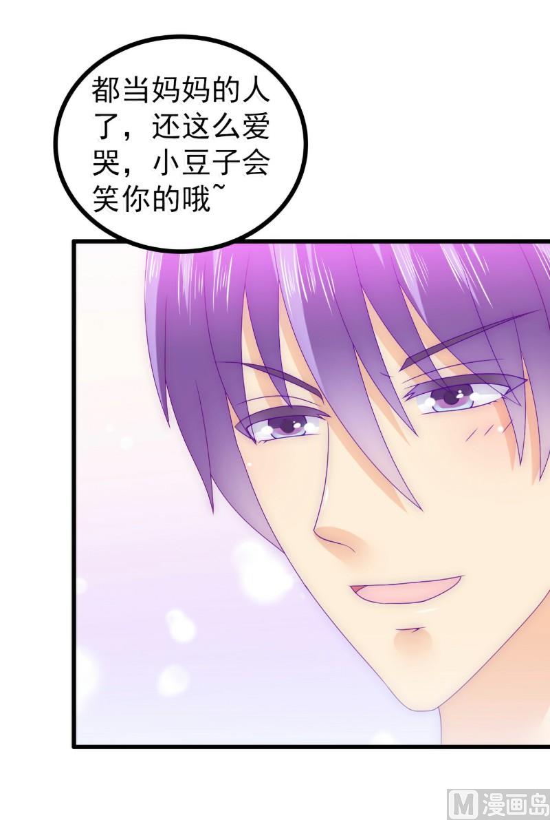 《冰山男神狂追妻》第88话 就叫他小豆子吧！ 第24页