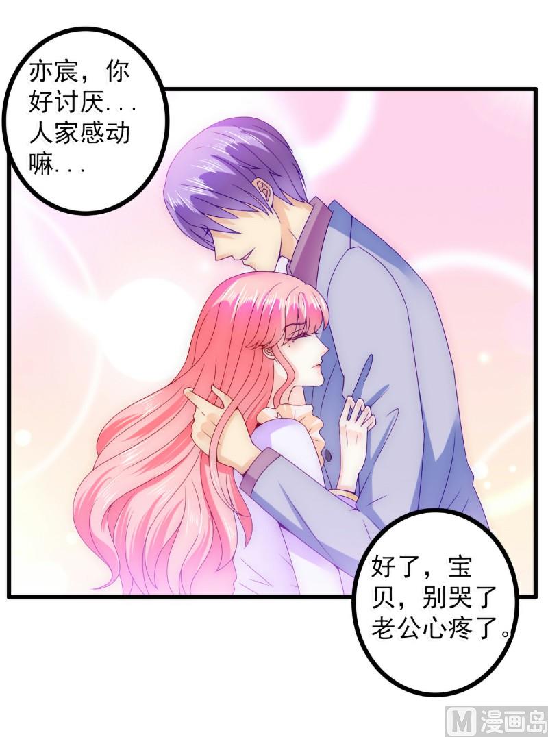 《冰山男神狂追妻》第88话 就叫他小豆子吧！ 第25页