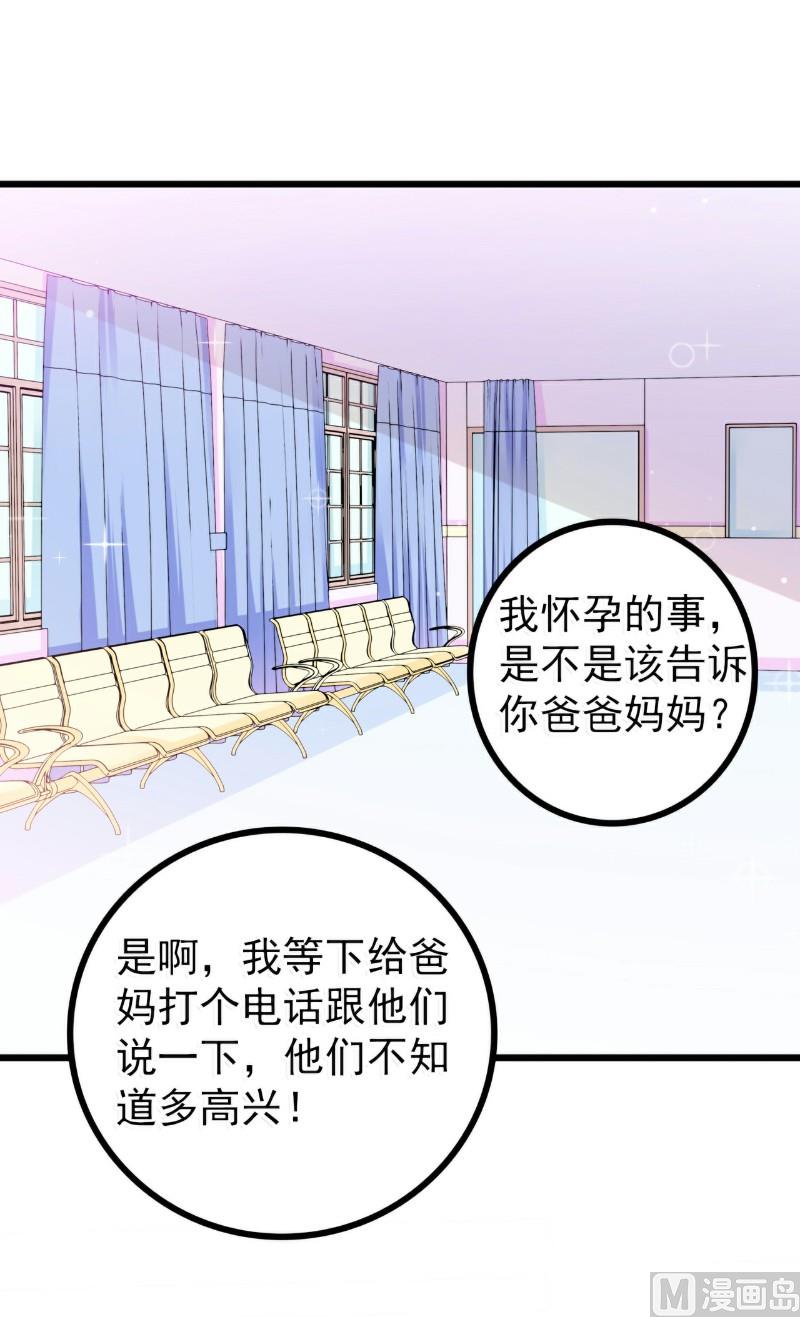 《冰山男神狂追妻》第88话 就叫他小豆子吧！ 第26页