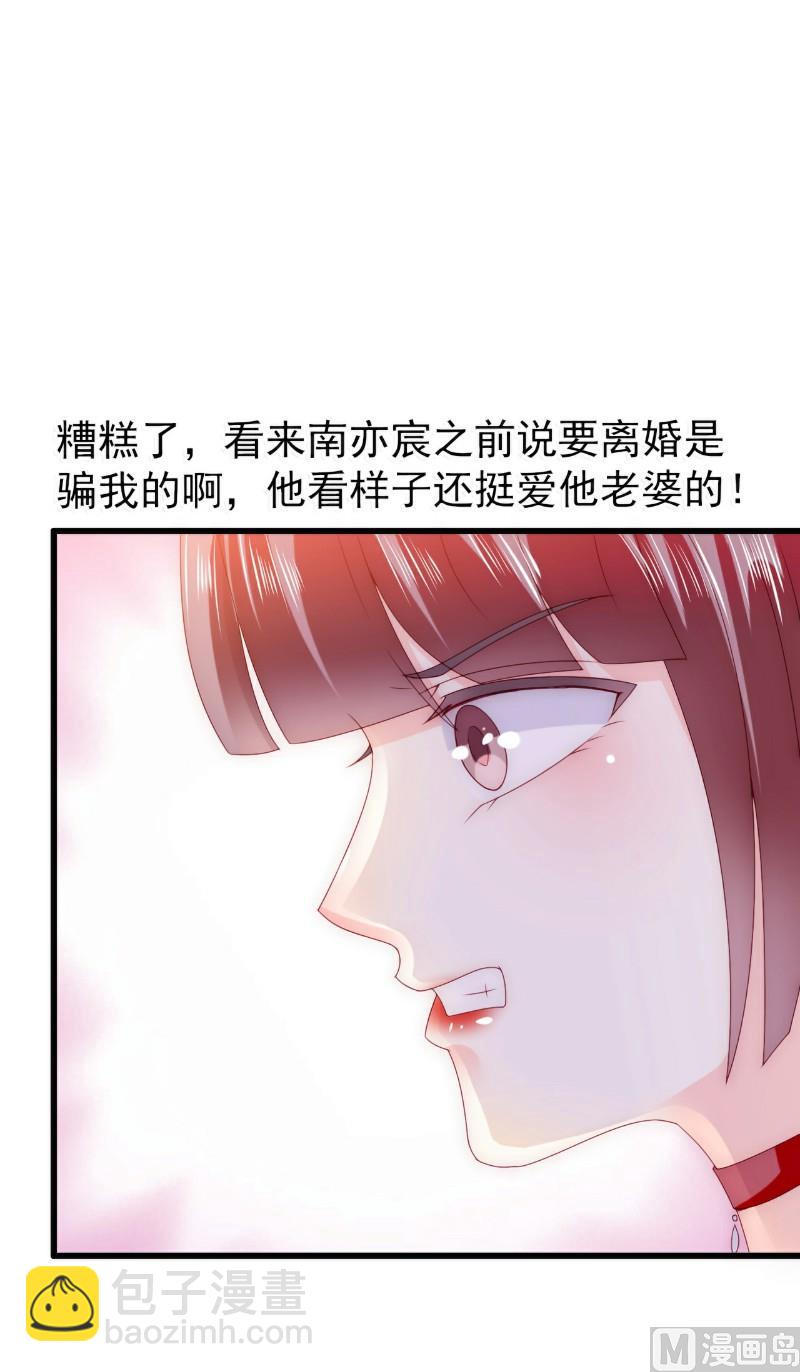 《冰山男神狂追妻》第88话 就叫他小豆子吧！ 第29页