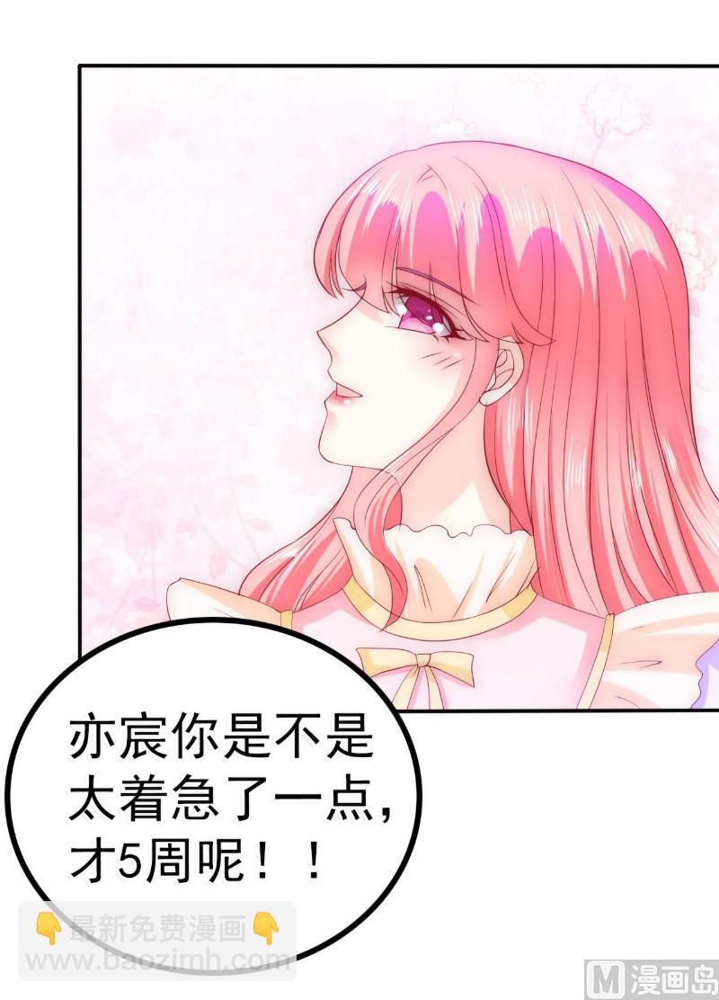《冰山男神狂追妻》第88话 就叫他小豆子吧！ 第31页