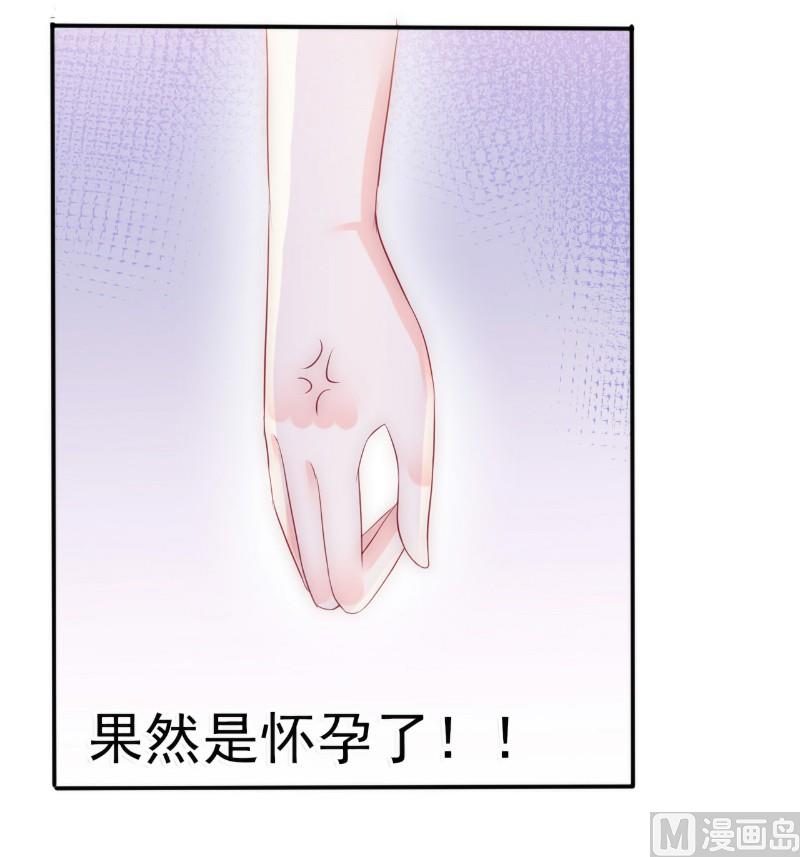 《冰山男神狂追妻》第88话 就叫他小豆子吧！ 第32页