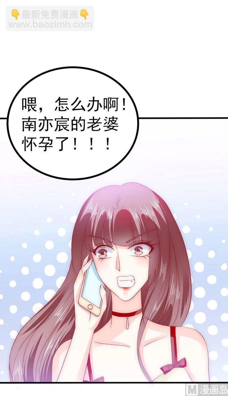 《冰山男神狂追妻》第88话 就叫他小豆子吧！ 第33页