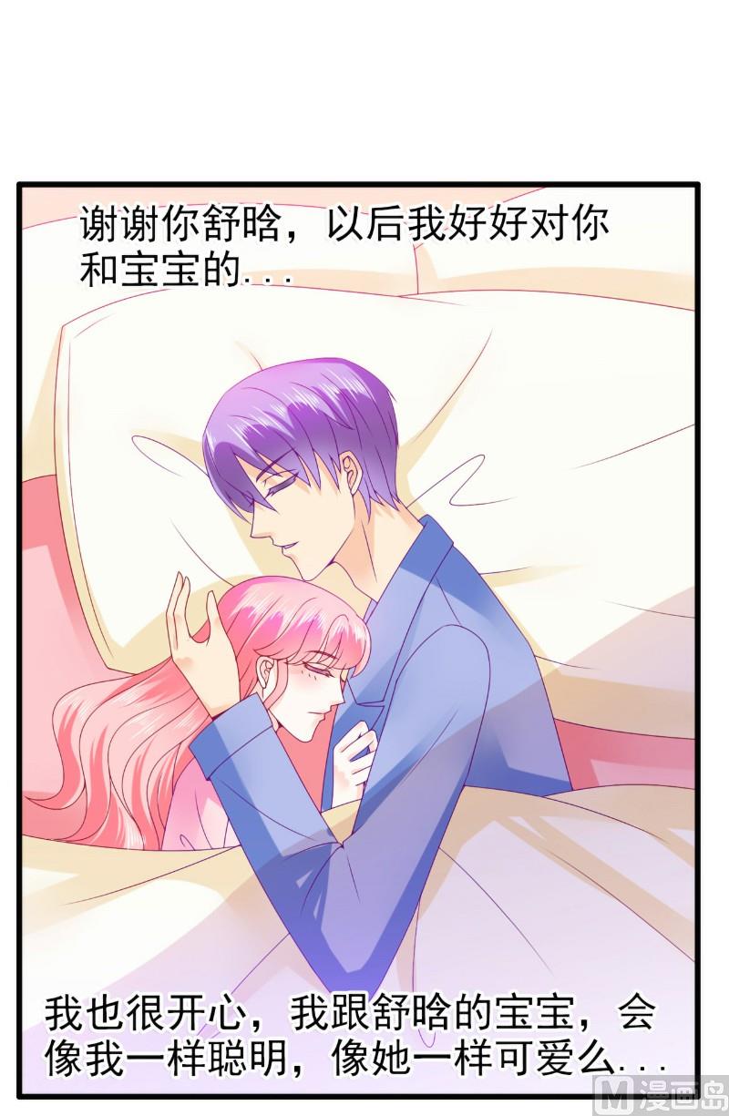 《冰山男神狂追妻》第88话 就叫他小豆子吧！ 第5页