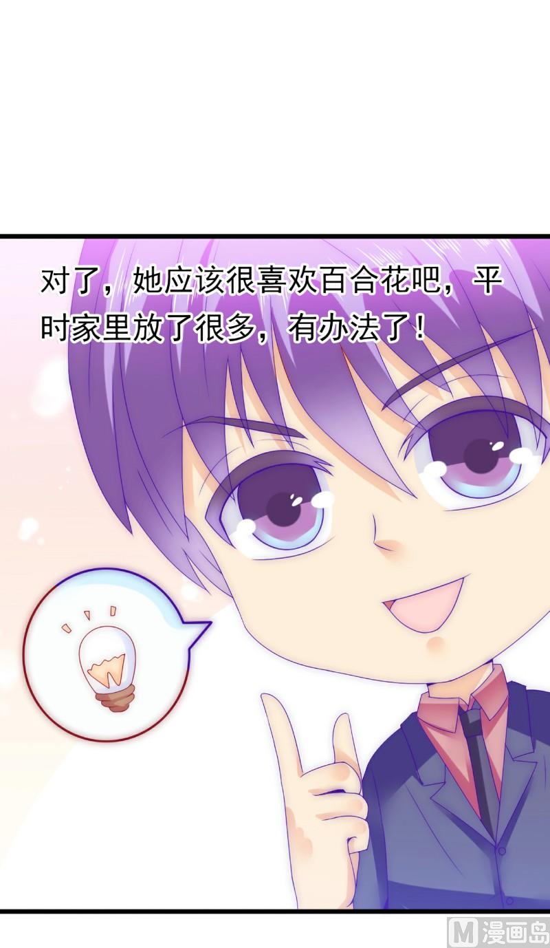 《冰山男神狂追妻》第86话 莫名其妙很想吐？ 第14页