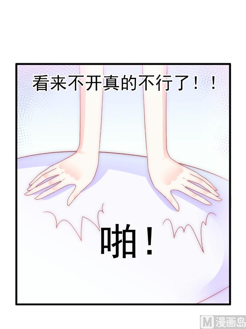 《冰山男神狂追妻》第86话 莫名其妙很想吐？ 第18页