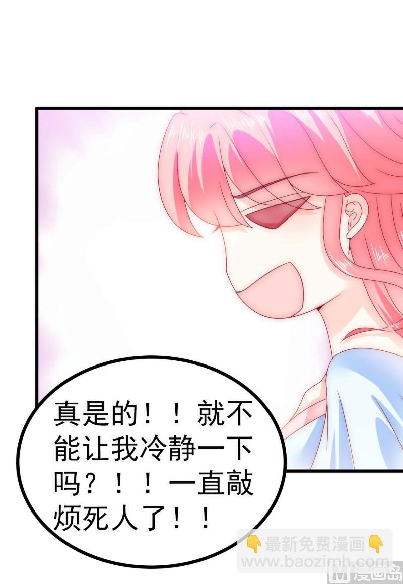 《冰山男神狂追妻》第86话 莫名其妙很想吐？ 第19页