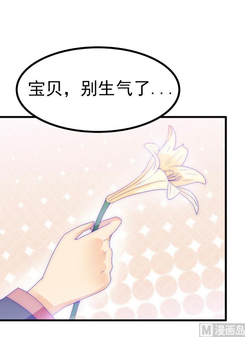 《冰山男神狂追妻》第86话 莫名其妙很想吐？ 第21页