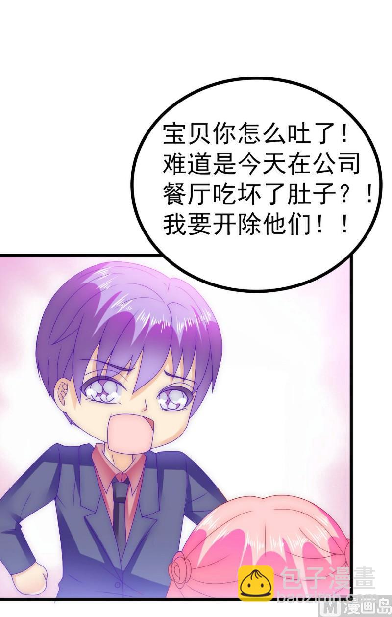 《冰山男神狂追妻》第86话 莫名其妙很想吐？ 第29页