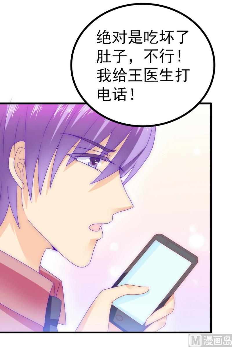 《冰山男神狂追妻》第86话 莫名其妙很想吐？ 第34页