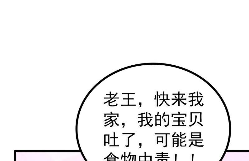 《冰山男神狂追妻》第86话 莫名其妙很想吐？ 第35页
