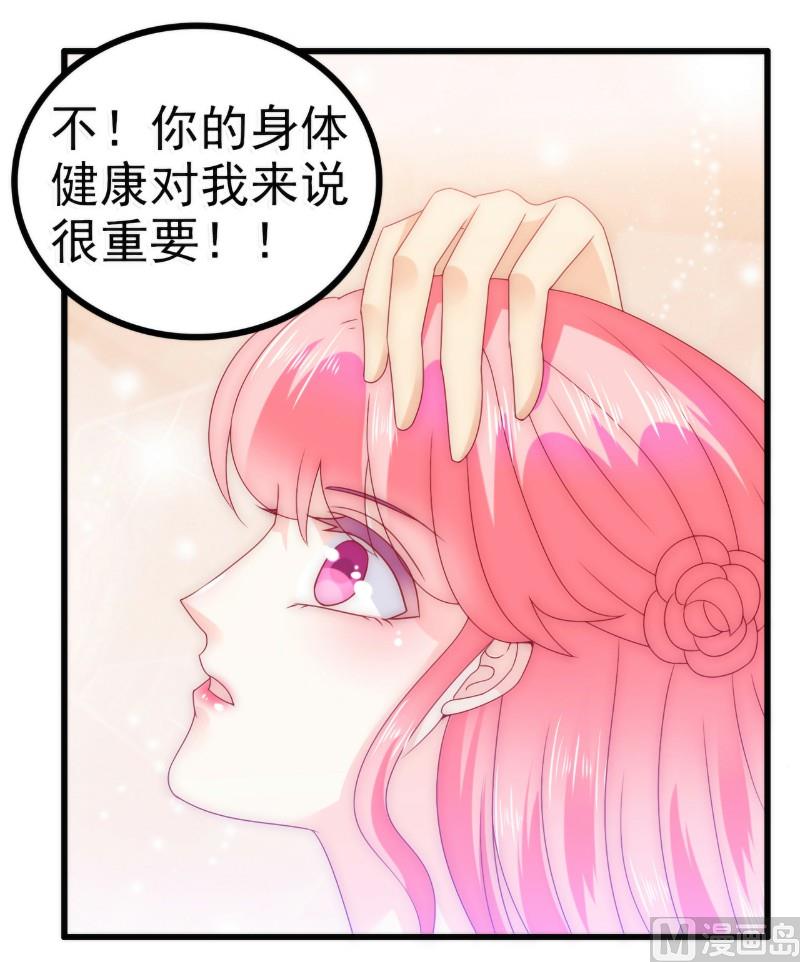 《冰山男神狂追妻》第86话 莫名其妙很想吐？ 第38页