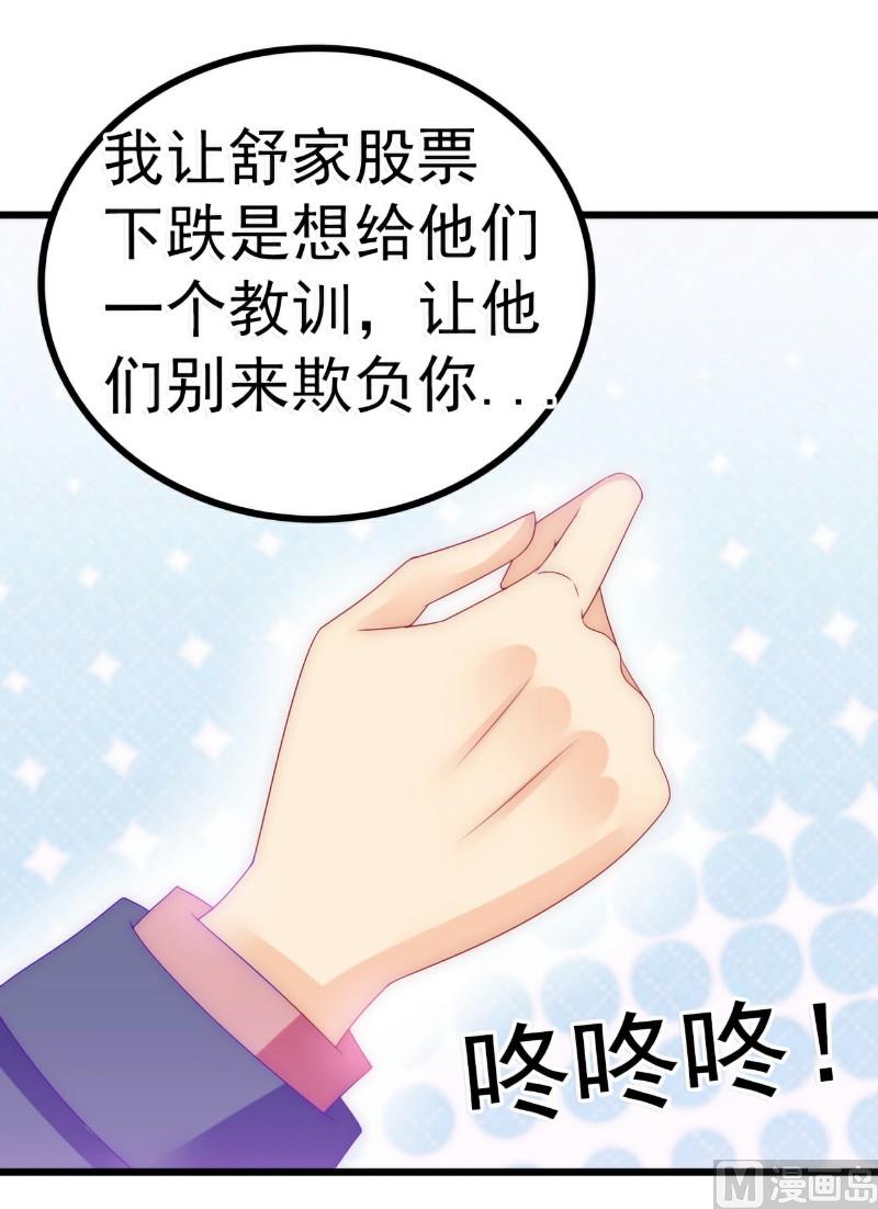 《冰山男神狂追妻》第86话 莫名其妙很想吐？ 第7页