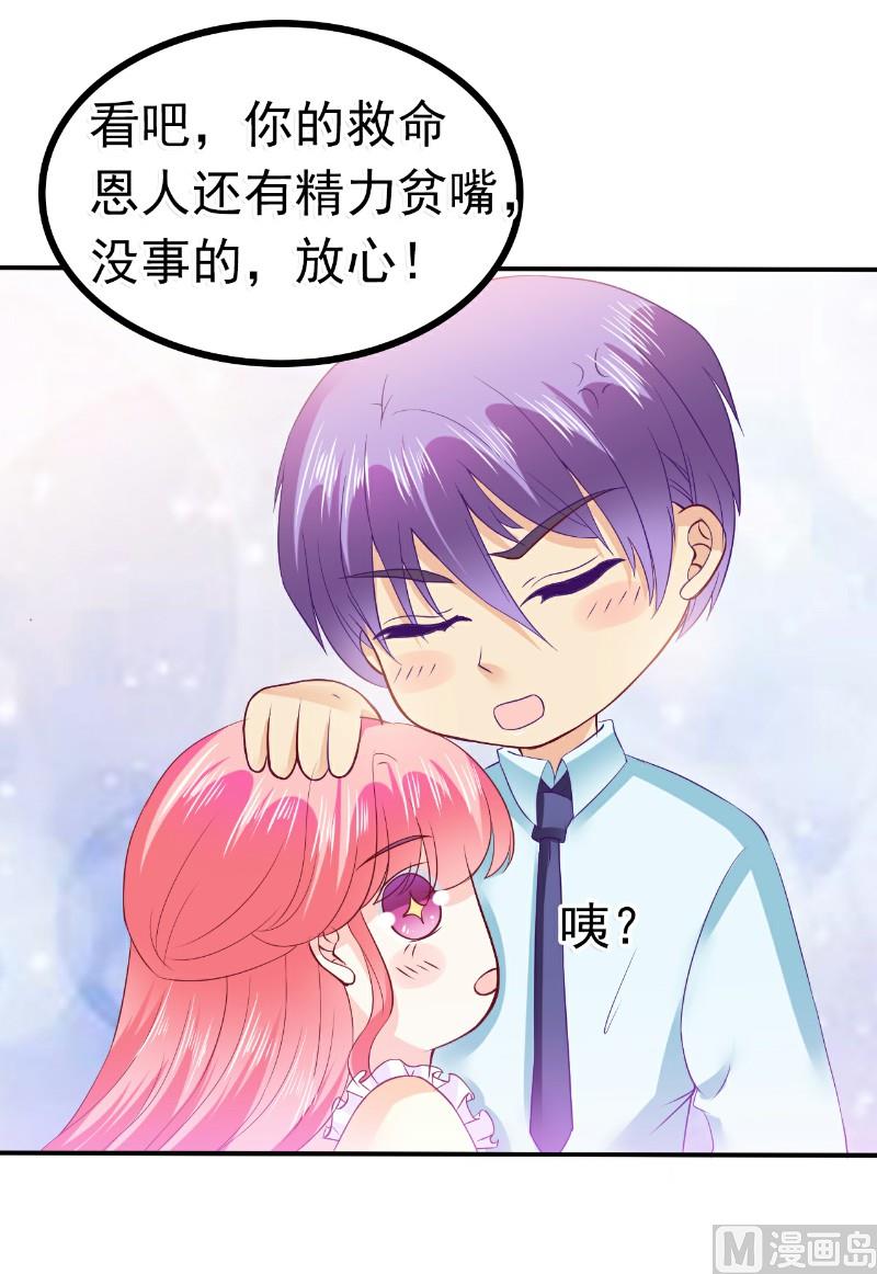 《冰山男神狂追妻》第92话 宝贝不哭，老公在！ 第16页