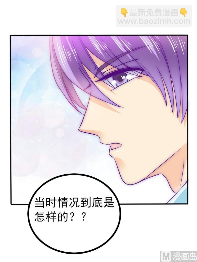 《冰山男神狂追妻》第92话 宝贝不哭，老公在！ 第26页