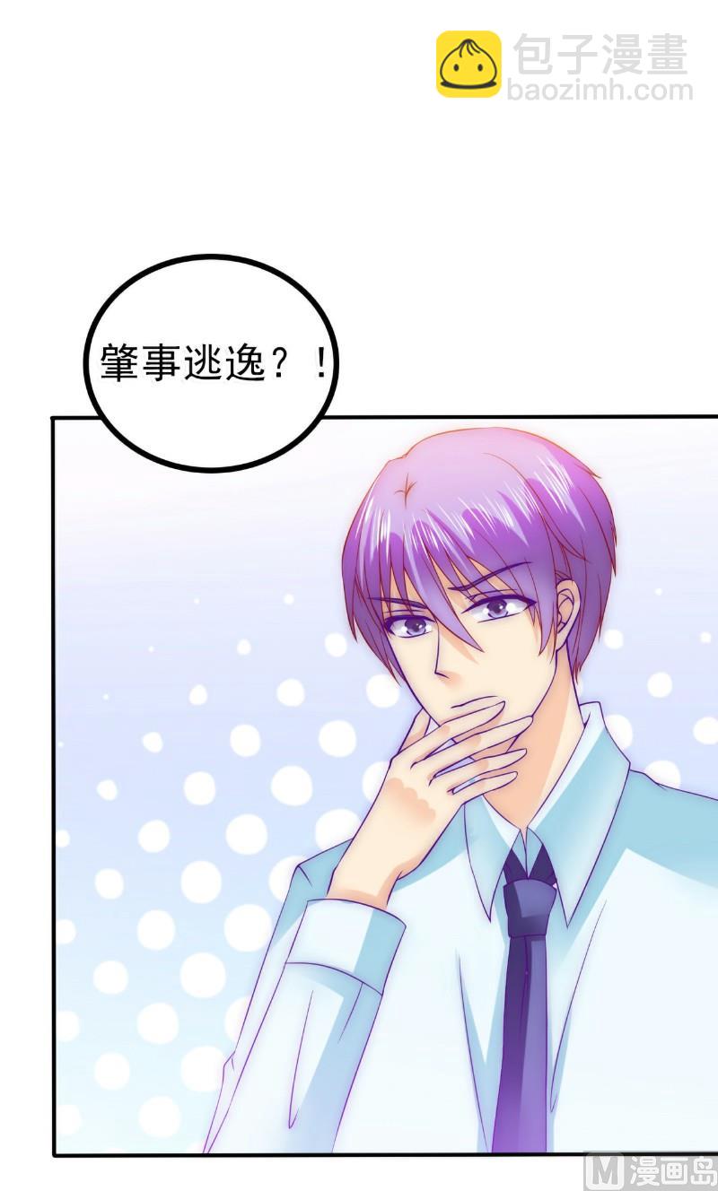 《冰山男神狂追妻》第92话 宝贝不哭，老公在！ 第29页