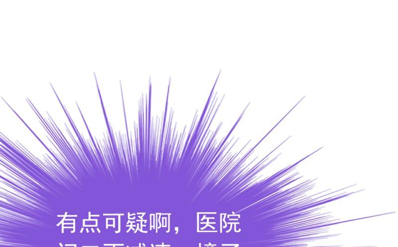 《冰山男神狂追妻》第92话 宝贝不哭，老公在！ 第30页