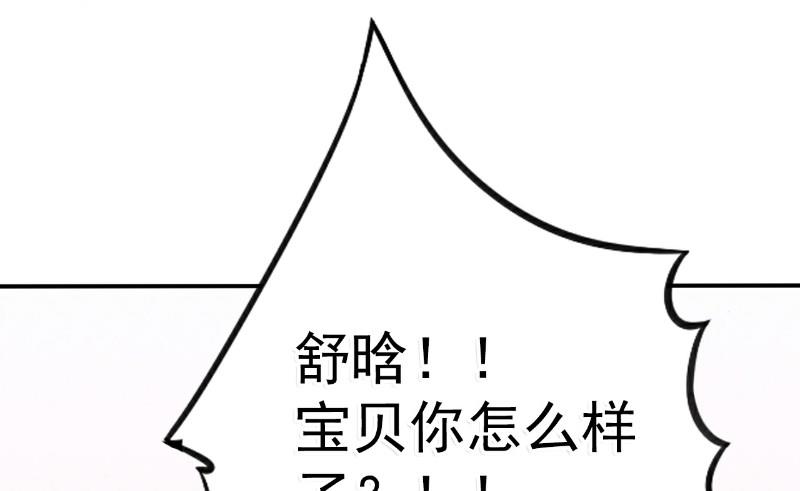 《冰山男神狂追妻》第92话 宝贝不哭，老公在！ 第3页