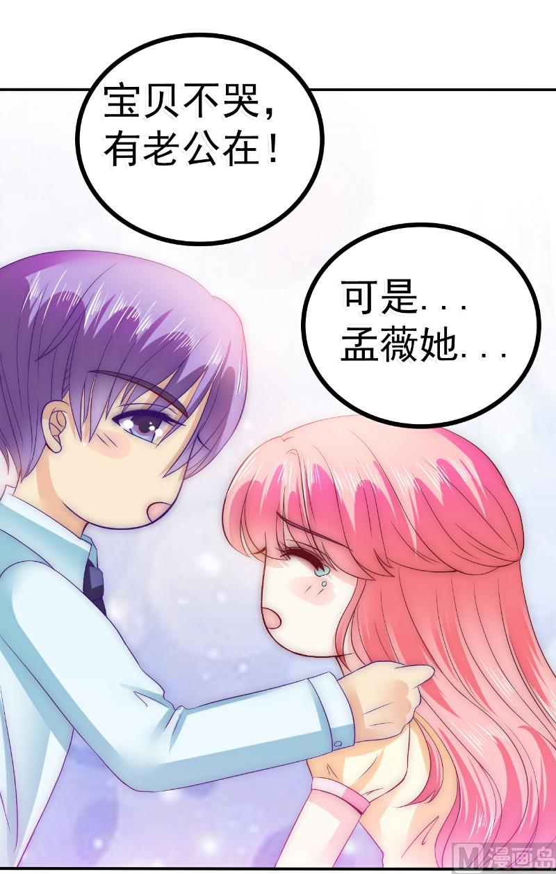 《冰山男神狂追妻》第92话 宝贝不哭，老公在！ 第7页