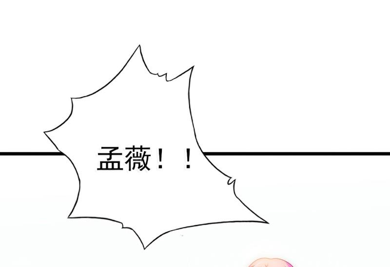 《冰山男神狂追妻》第91话 孟薇救舒晗！ 第11页