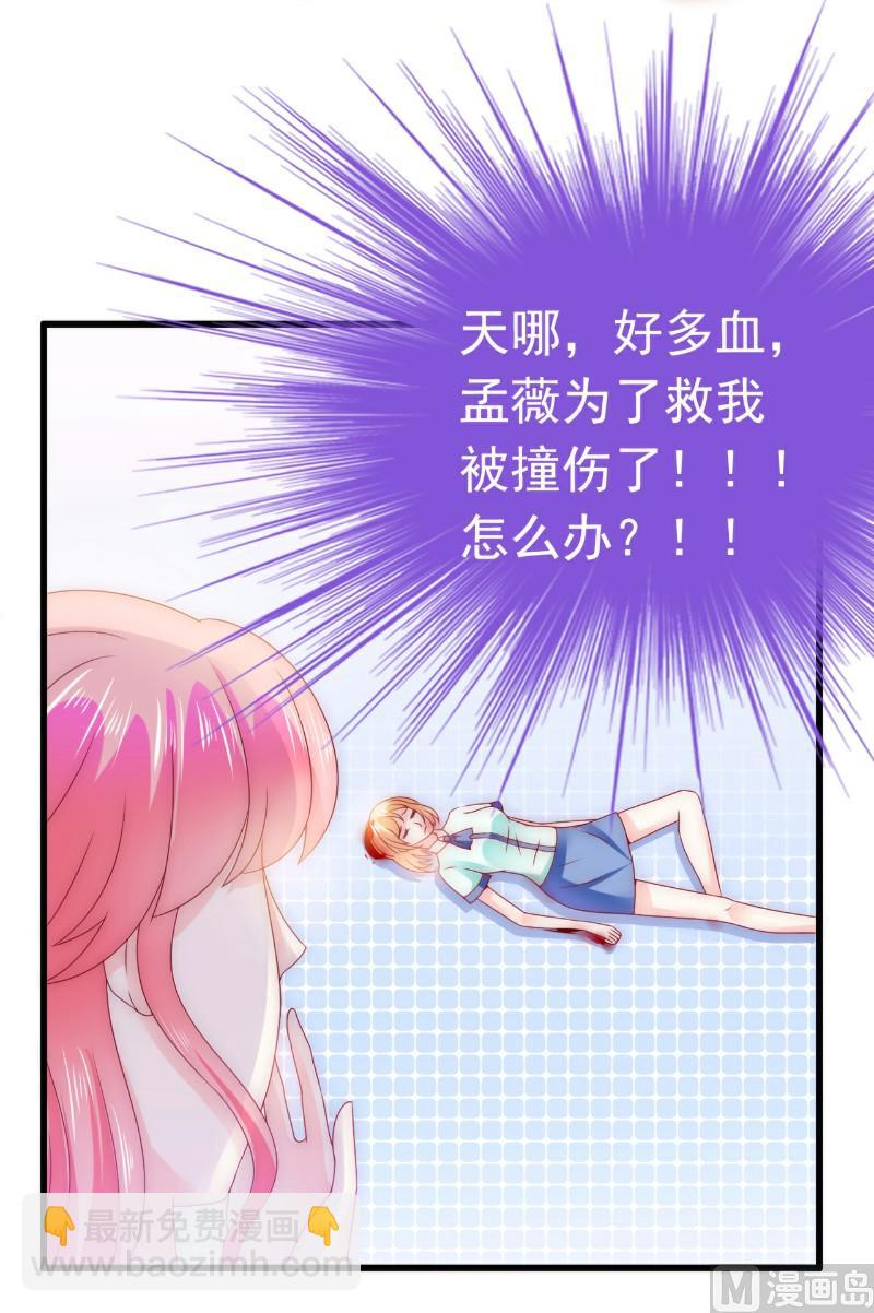 《冰山男神狂追妻》第91话 孟薇救舒晗！ 第14页