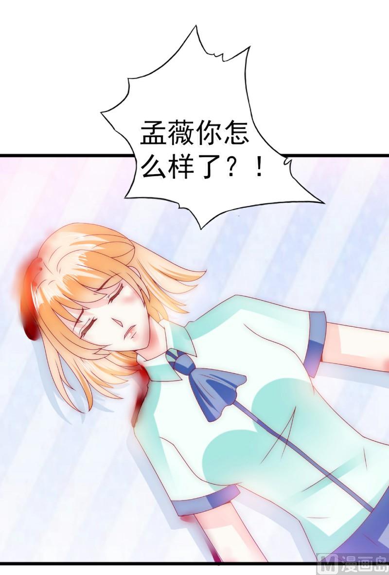 《冰山男神狂追妻》第91话 孟薇救舒晗！ 第15页