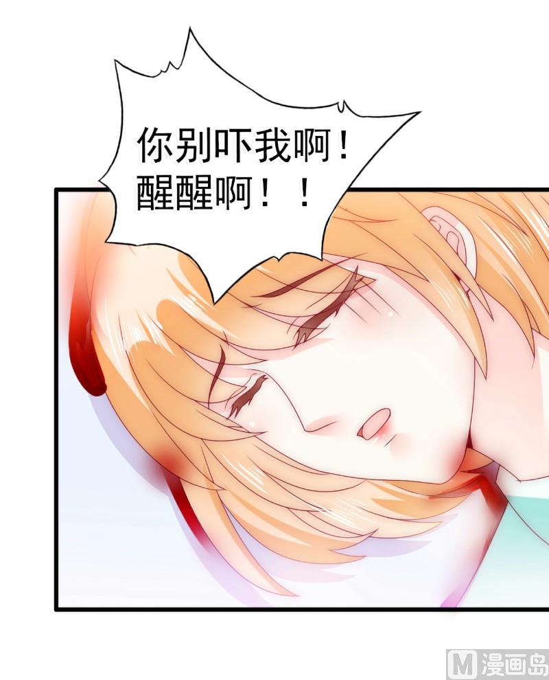 《冰山男神狂追妻》第91话 孟薇救舒晗！ 第16页