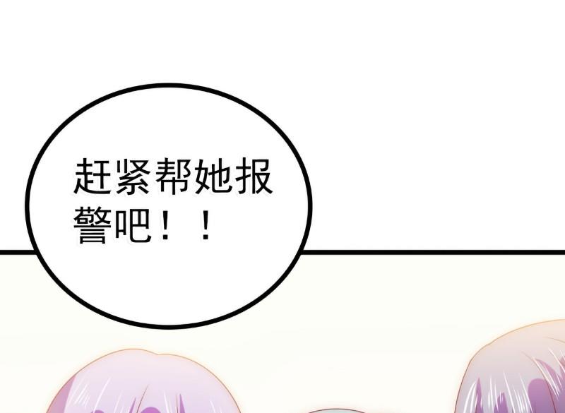 《冰山男神狂追妻》第91话 孟薇救舒晗！ 第23页