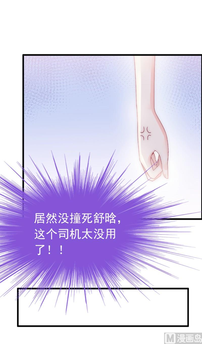 《冰山男神狂追妻》第91话 孟薇救舒晗！ 第26页