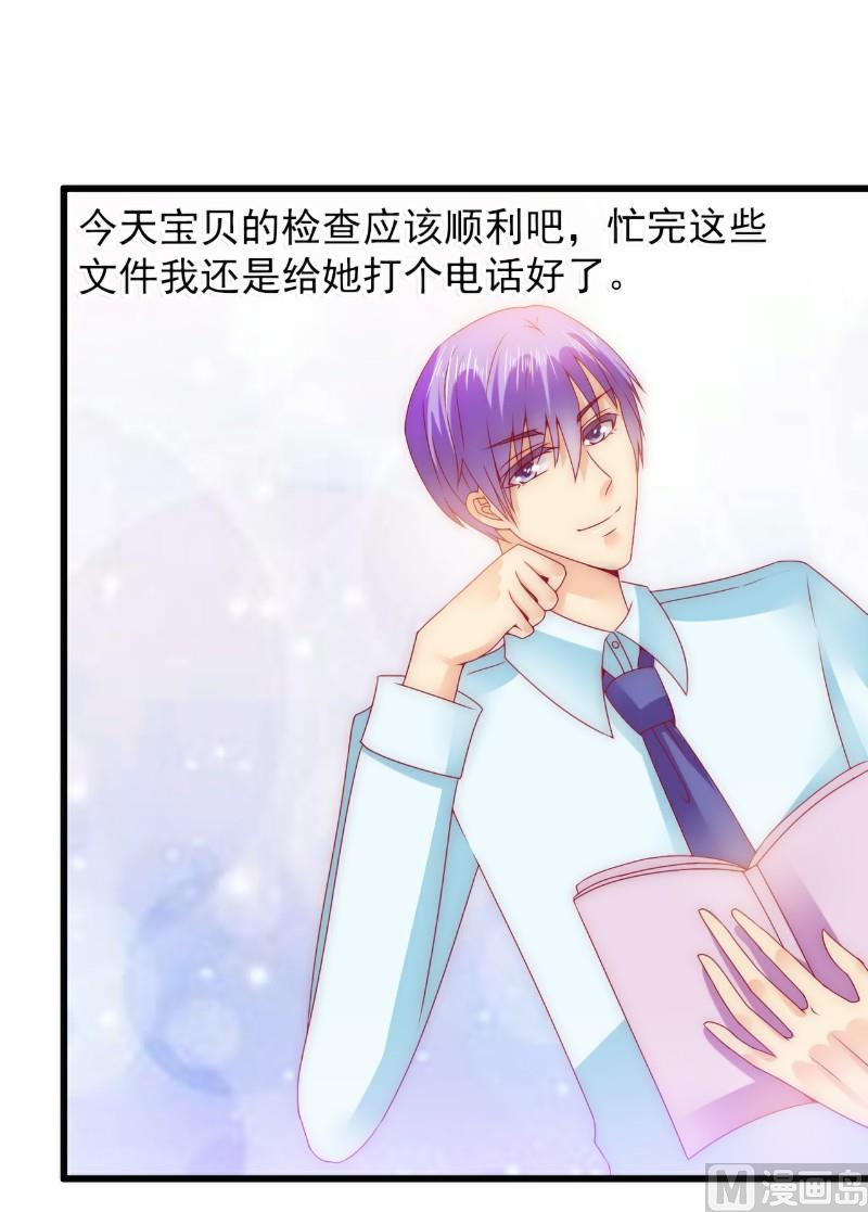 《冰山男神狂追妻》第91话 孟薇救舒晗！ 第28页