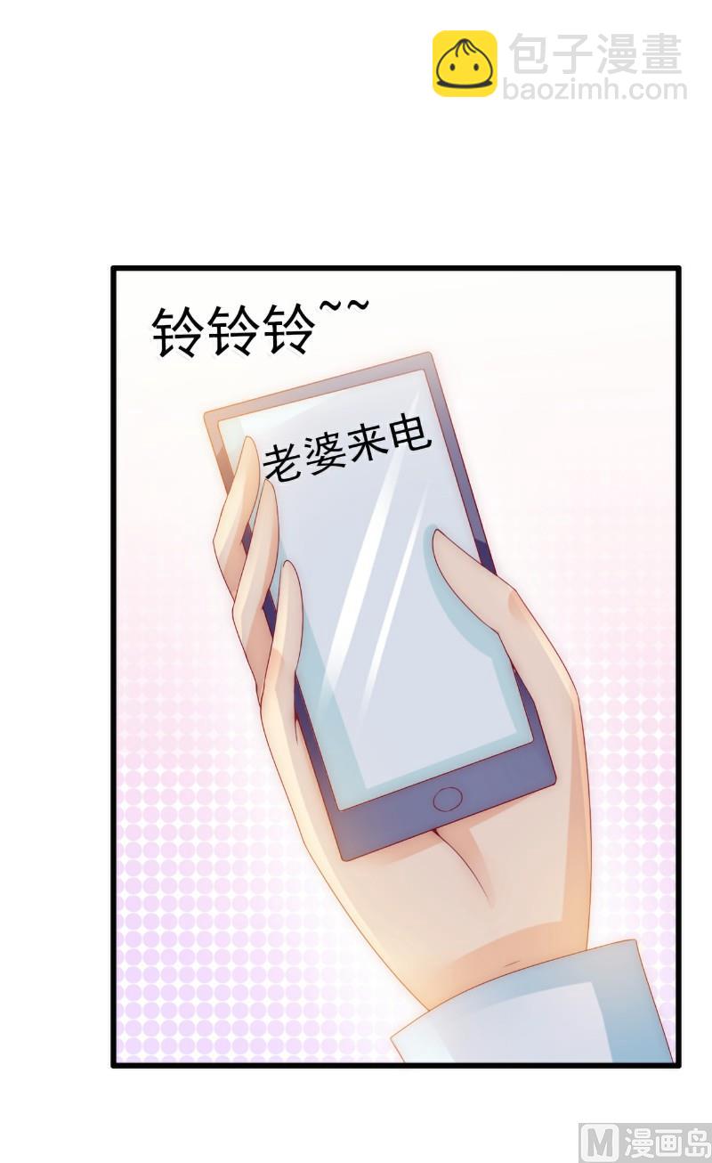 《冰山男神狂追妻》第91话 孟薇救舒晗！ 第29页