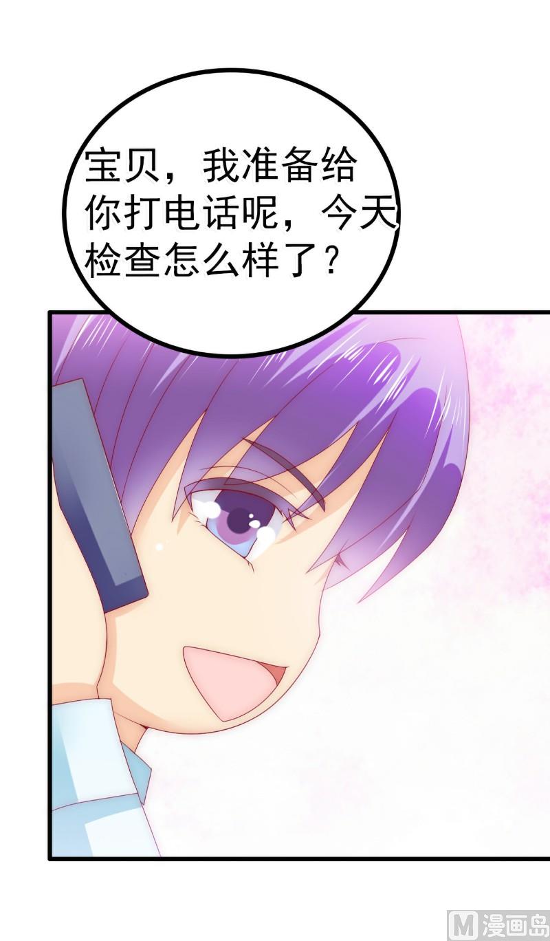 《冰山男神狂追妻》第91话 孟薇救舒晗！ 第30页