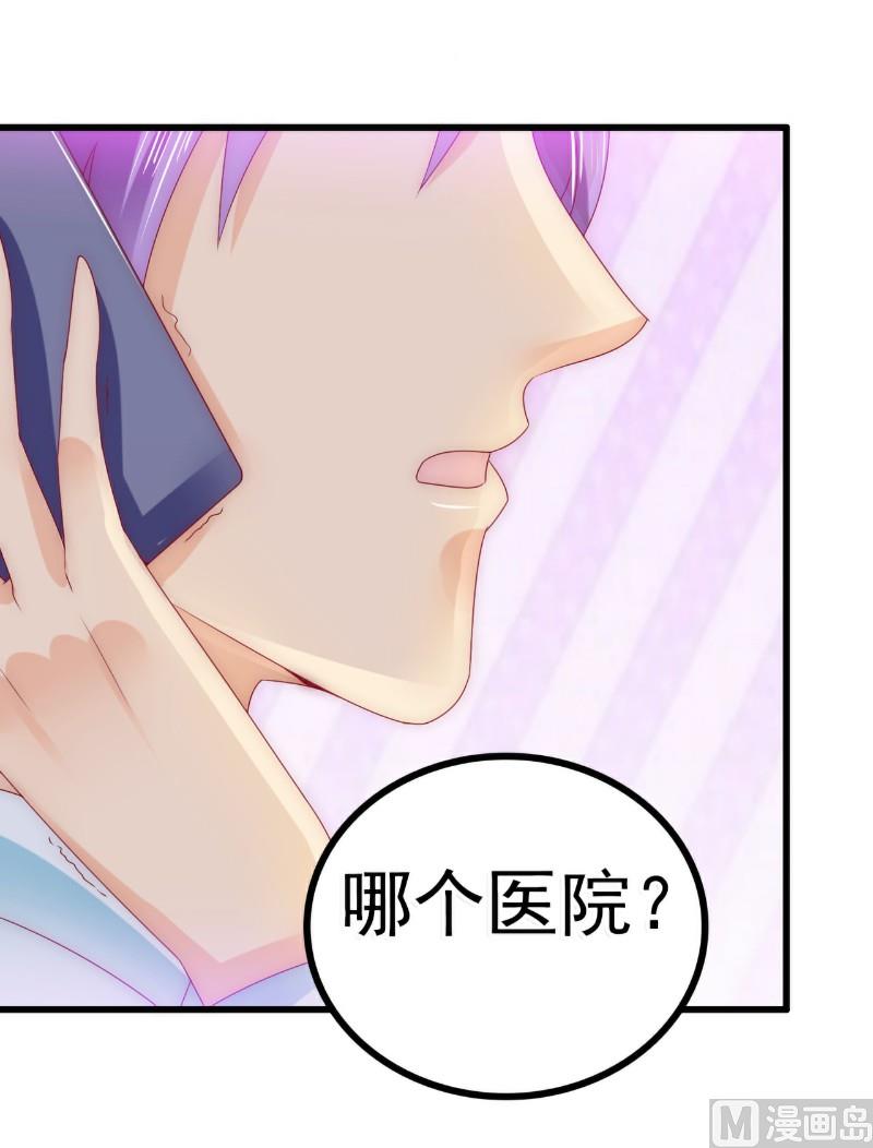 《冰山男神狂追妻》第91话 孟薇救舒晗！ 第32页